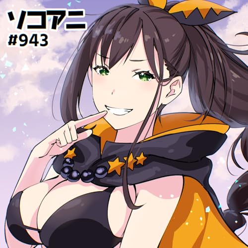 そこあに「Re:ゼロから始める異世界生活 4th season」 #943