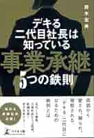 社長業の鉄則、地上最強の商人　２冊 社長業の鉄則、地上最強の商人 2冊 社長業の鉄則」「地上最強