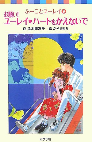 Amazon.co.jp: 名木田 恵子: 本、バイオグラフィー、最新アップデート