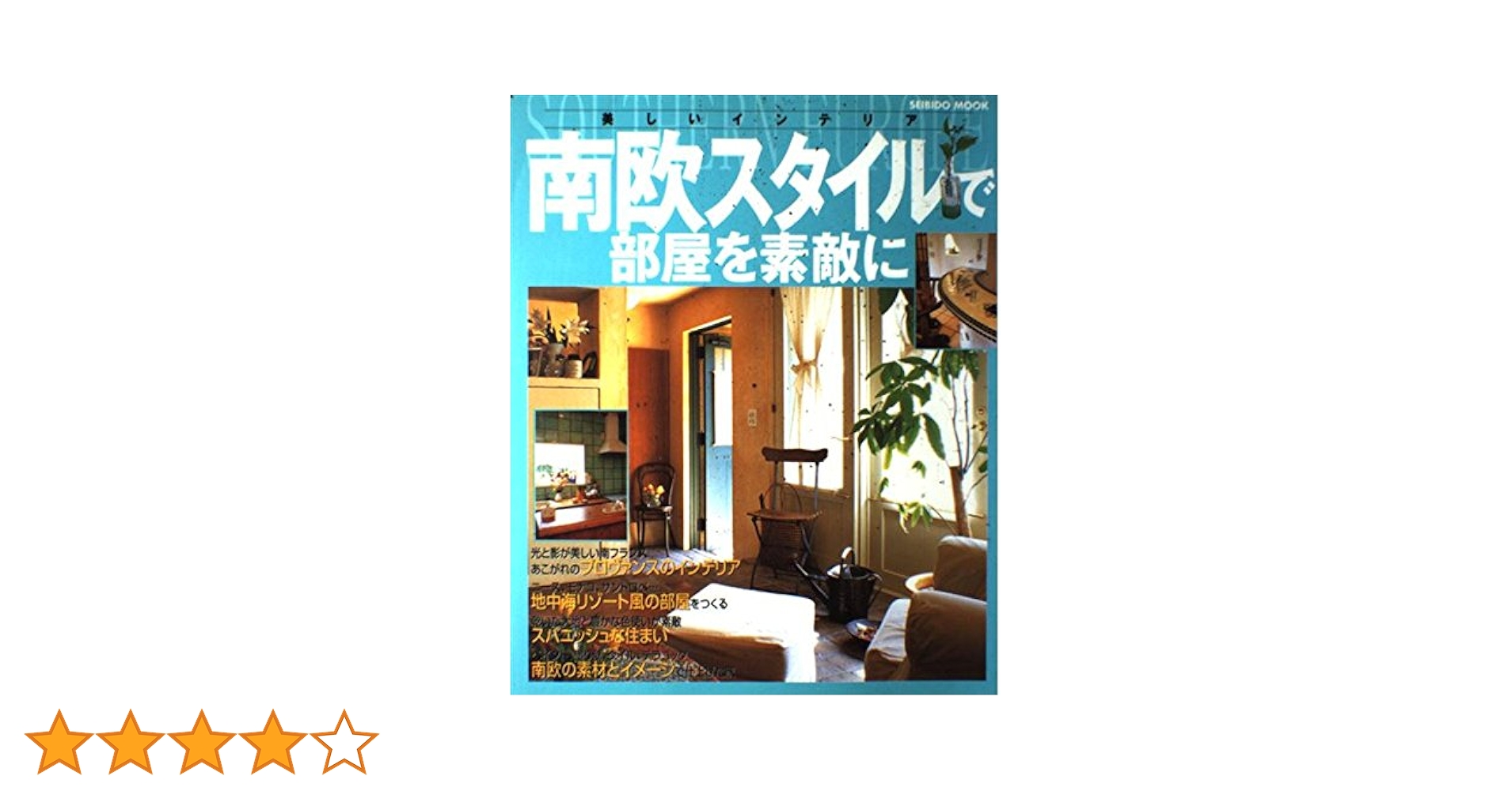 名作インテリアSTYLE BOOK 2015 名作インテリア STYLE BOOK (100％ムックシリーズ) |本 | 通販