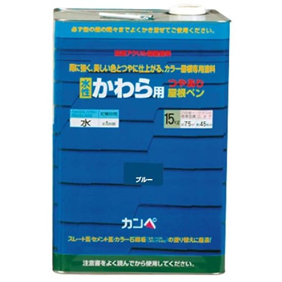 ハナ カンペハピオ 水性瓦用塗料 屋根ペン ブルー 15KG