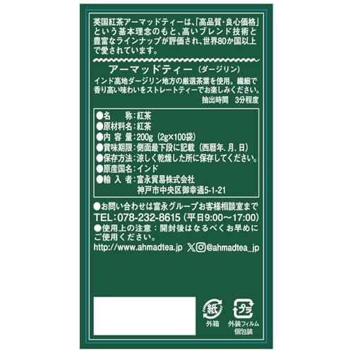 AHMAD TEA ダージリン ティーバッグ 100袋