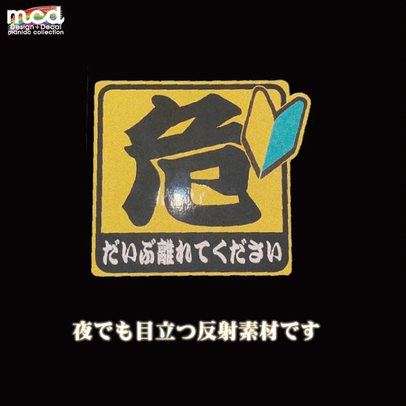 Amazon.co.jp: 【反射】 初心者「だいぶ離れてください」危険