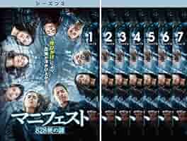 全巻セット【中古】DVD▼マニフェスト 828便の謎(22枚セット)シーズン1、2、3 レンタル落ち マニフェスト 828便の謎 全22枚 シーズン1、2、3 レンタル落ち