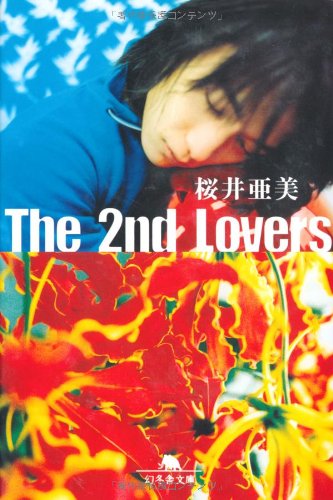 【文庫】桜井亜美 43冊セット 文庫】桜井亜美 43冊セット - メルカリ