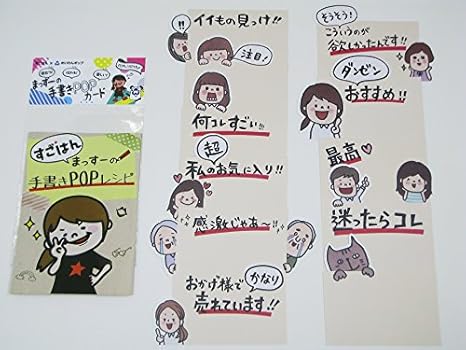 Amazon めいわんポップ まっすーの手書きpopカード メッセージカード Pop用紙 イエロー 店舗 販促用品 文房具 オフィス用品 Amazon めいわんポップ まっすーの手書きpopカード メッセージカード Pop用紙 イエロー 店舗 販促用品 文房具 オフィス用品
