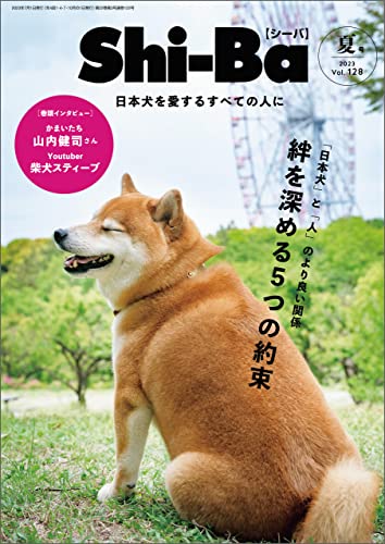Shi-Ba(シーバ) 2023年 夏号