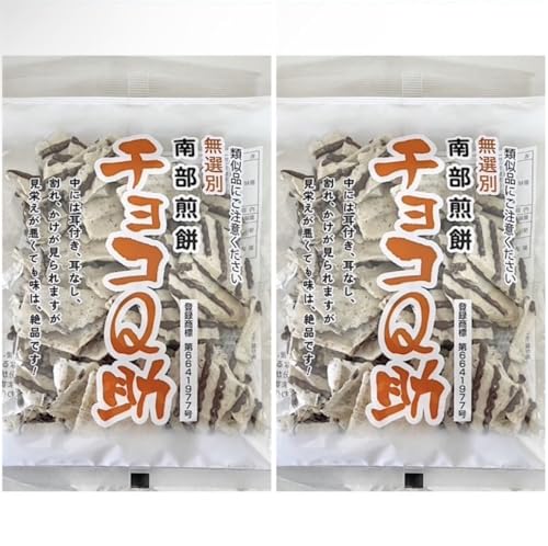 しんぼり 無選別 南部煎餅 チョコQ助 2袋セット
