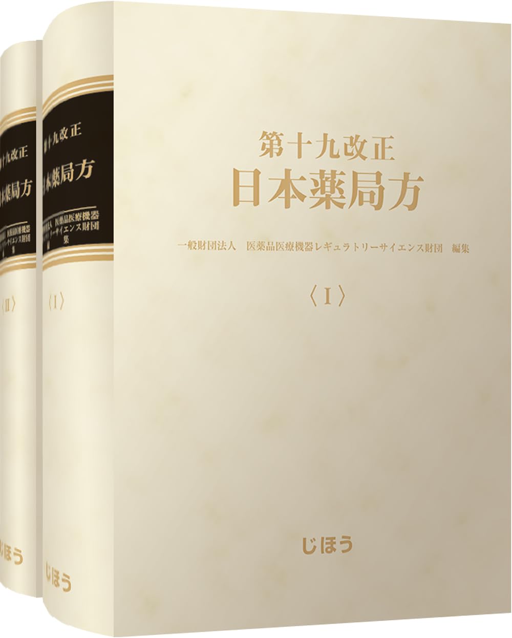 ★希少★第九改正日本薬局方★廣川書店★書籍★ 第十九改正日本薬局方 | 一般財団法人 医薬品医療機器レギュラトリー