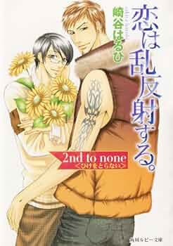 番外編 崎谷はるひ 冬乃郁也 ざらざら しなやかな熱情 小冊子 しなやかな熱情1.5番外編 さらさら。 BLCD ｜ Atis collection