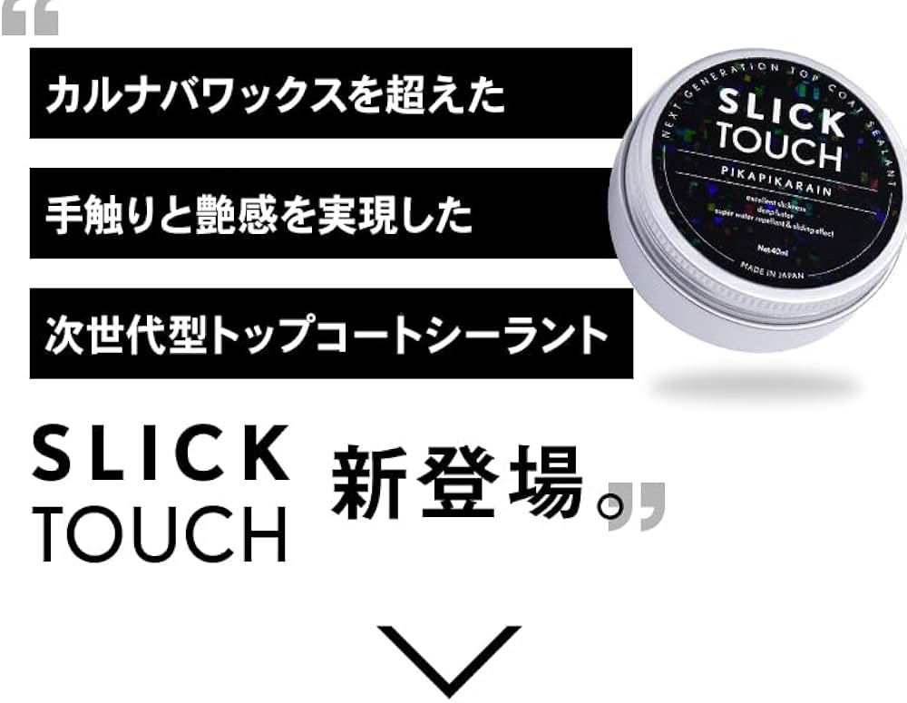 未使用 アルティメットガラスコーティング　スリックタッチ2個　セット販売 Amazon | 車 スリックタッチ ピカピカレイン SLICK TOUCH 車 ワックス