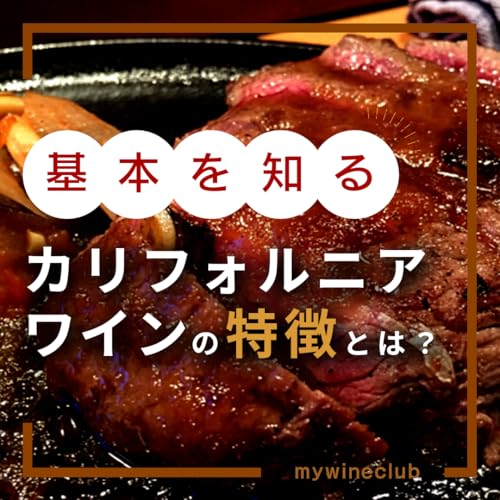 My Wine CLUB カリフォルニア赤ワイン6本セット