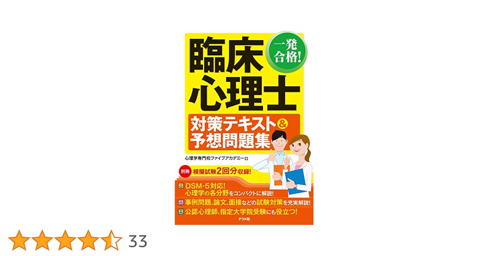 臨床心理士資格試験問題集 セット 新・臨床心理士になるために[令和3年版] | (公財)日本臨床心理士