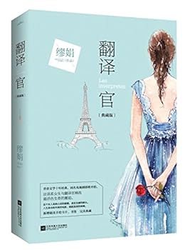 Paperback Les Interpretes (Chinese Edition) [Chinese] Book