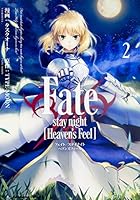 Fate/stay night [Heaven's Feel](2) 4041037697 Book Cover