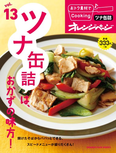 「ツナ缶」徹底活用！の表紙画像
