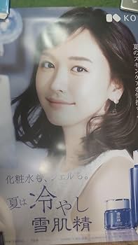 Amazon.co.jp: 新垣結衣 KOSE B1特大ポスター 冷やし雪肌精 : おもちゃ