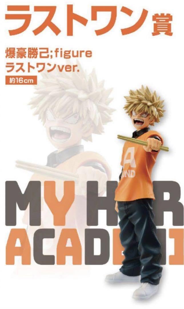 一番くじ ヒロアカ 垂れ流せ 文化祭 A賞 耳郎響香 ラストワン