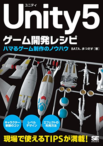 Amazon Co Jp Unity5ゲーム開発レシピ ハマるゲーム制作のノウハウ Ebook Bata まつだす Kindleストア