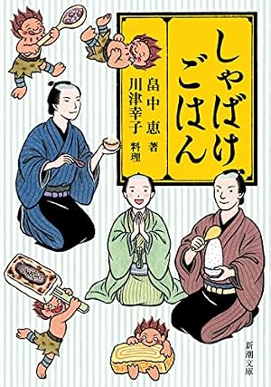 Amazon.co.jp: しゃばけ 2 (BUNCH COMICS) : みもり, 畠中 恵: 本