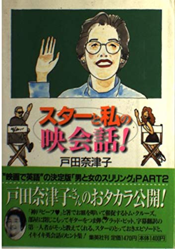 スターと私の映会話!の詳細を見る