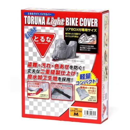 Amazon | TORUNA バイクカバー リアボックス対応 Mサイズ 防水 UV対策