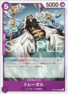 ワンピースカードゲームOP14-068トレーボル(UC アンコモン)ワンピースカードゲーム ブースターパック 【蒼海の七傑】【OP14】