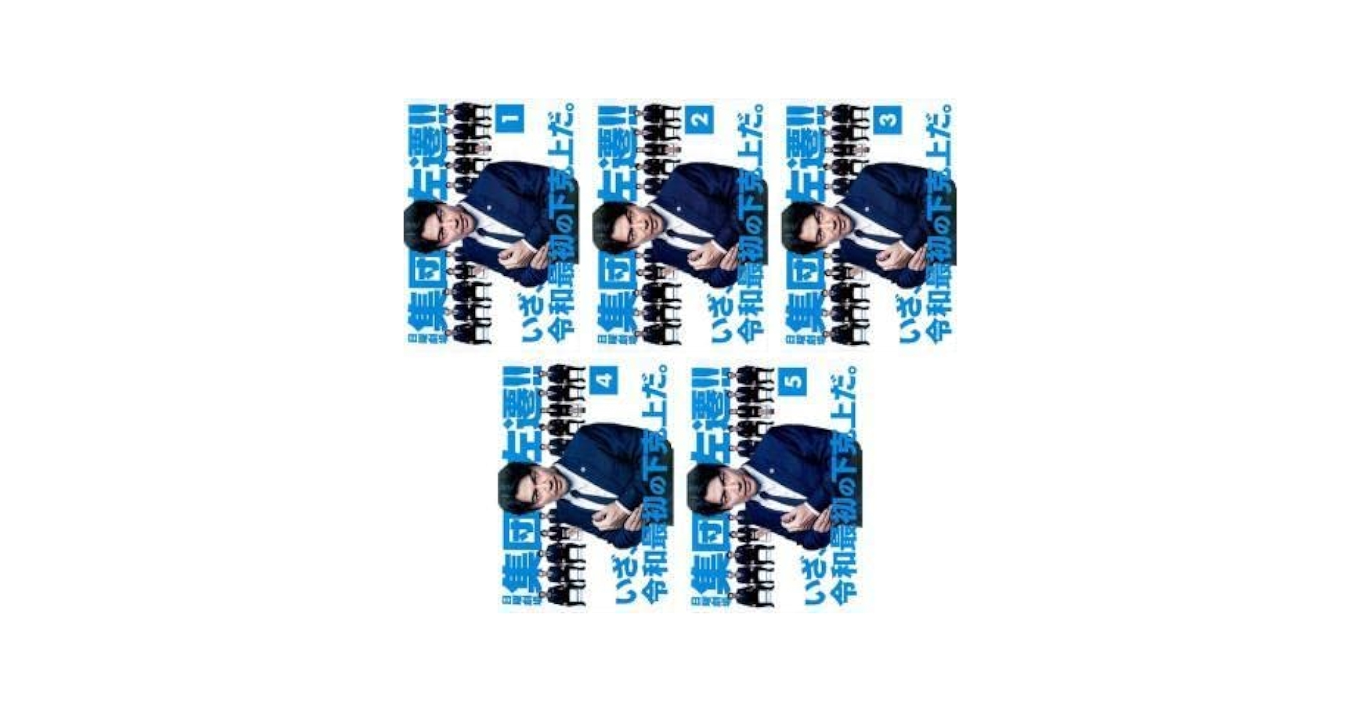 全巻セット【中古】DVD▼集団左遷!!(5枚セット)第1話～第10話 最終 レンタル落ち Amazon.co.jp: 集団左遷!! 全5枚 第1話～第10話 最終 レンタル