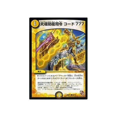 Amazon.co.jp: デュエルマスターズ 究極防衛司令 コード777 / ウルトラ