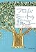 フロム・ミー・トゥ・ユー　東京バンドワゴン (集英社文庫)