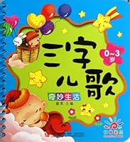 0-3 Year Old - Wonderful Life (Chinese Edition) 7543692333 Book Cover