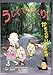 うしくでびっくり！鎌倉街道 (MyISBN - デザインエッグ社)