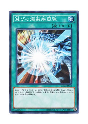 Amazon.co.jp: 遊戯王 日本語版 SDKS-JP022 Burst Stream of