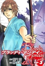 ブラッディ　マンデイ BLOODY MONDAY（9）』（恵 広史,龍門 諒）｜講談社