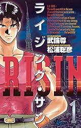 ライジングサン 全15巻+ライジングサンR 1～16巻 初版あり Amazon.co.jp: 【コミック】ライジングサン（全15巻） : 本