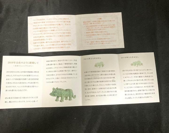 Herend ZODIAC 2010 皿 HEREND ゾディアック 十二支フィギュリン