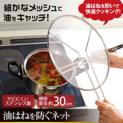 Aimedia（アイメディア）『油はねを防ぐネット（1008679）』