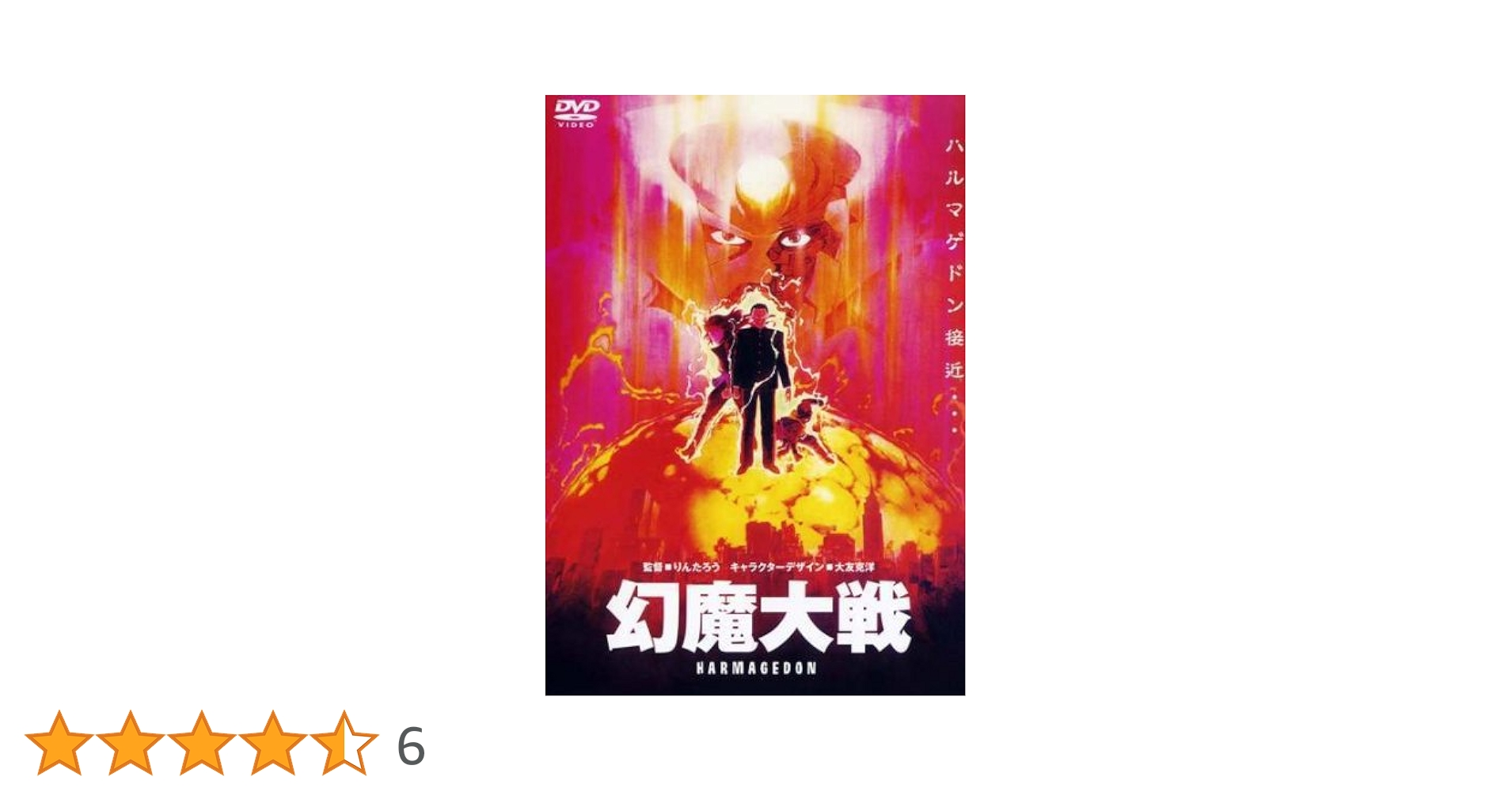 幻魔大戦 [DVD] cm3dmju Amazon.co.jp: 幻魔大戦 [DVD] : 美輪明宏, 小山茉美, 原田知世