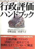 【中古】 日本の行政評価 総括と展望/第一法規出版/上山信一 日本の行政評価 / 第一法規ストア