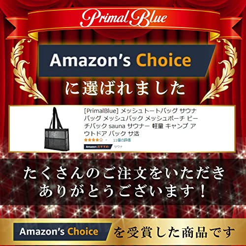[PrimalBlue] メッシュトートバッグ サウナ バッグ メッシュ