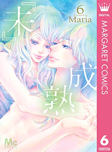 『未』成熟 6 (マーガレットコミックスDIGITAL)