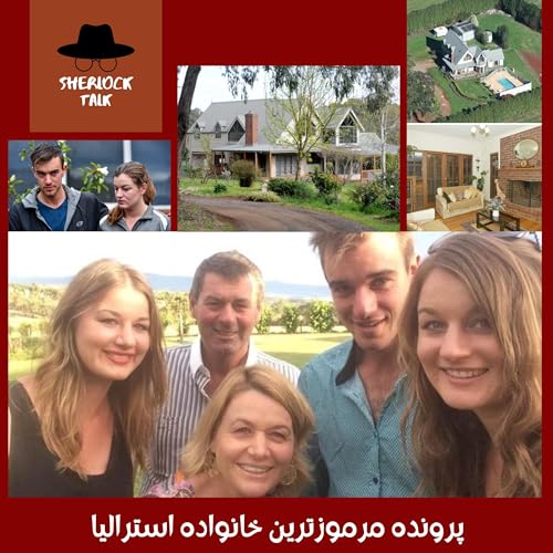 شانزدهم - پرونده مرموزترین خانواده استرالیا &zwnj;