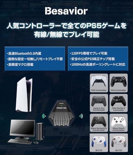 Besavior P5Mate Pro 2026年 PS5/PC用 ゲーミングコンバーター アダプター 有線/無線接続 1000Hz 0.001秒超低遅延 プラグアンドプレイ リモートプレイ不要 マクロ機能搭載 振動バイブ対応 XIM MATRIX APEX REASNOW 様々なデバイスやコントローラーを全PS5ゲームソフトで使用可能にする【国内正規品/日本語パッケージ/日本語マニュアル】
