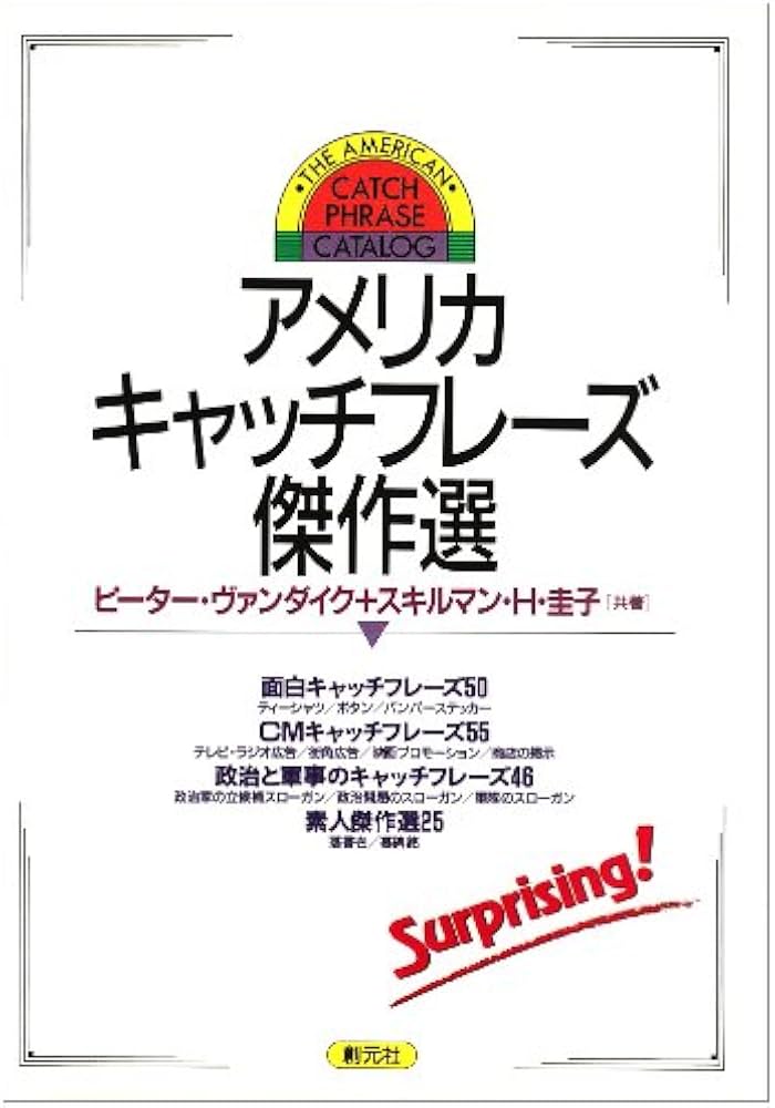 アメリカキャッチフレーズ傑作選 | ピーター ヴァンダイク, スキルマン