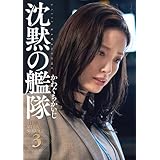 新装版 沈黙の艦隊(3) (KCデラックス)