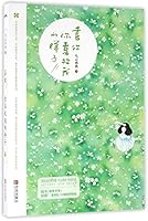 喜欢你喜欢我的样子 7555240467 Book Cover
