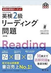 旺文社 英検分野別ターゲット 英検準1級 問題集 英検分野別ターゲット英検準1級リーディング問題 改訂版 | 旺文社