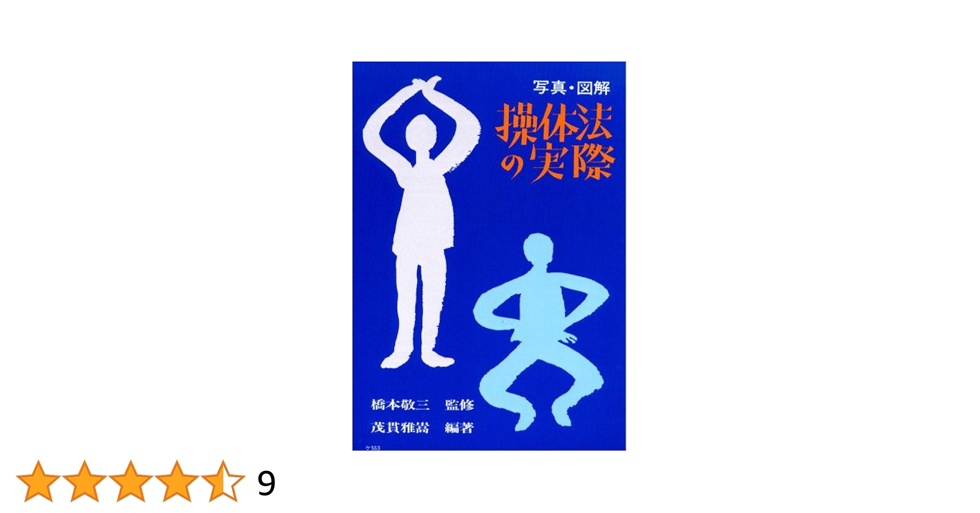 ４冊セット　三軸操体冊子・操体医学・操体医学２・操体テスト DVD 最高の操体法入門 – 丸善ジュンク堂書店ネットストア
