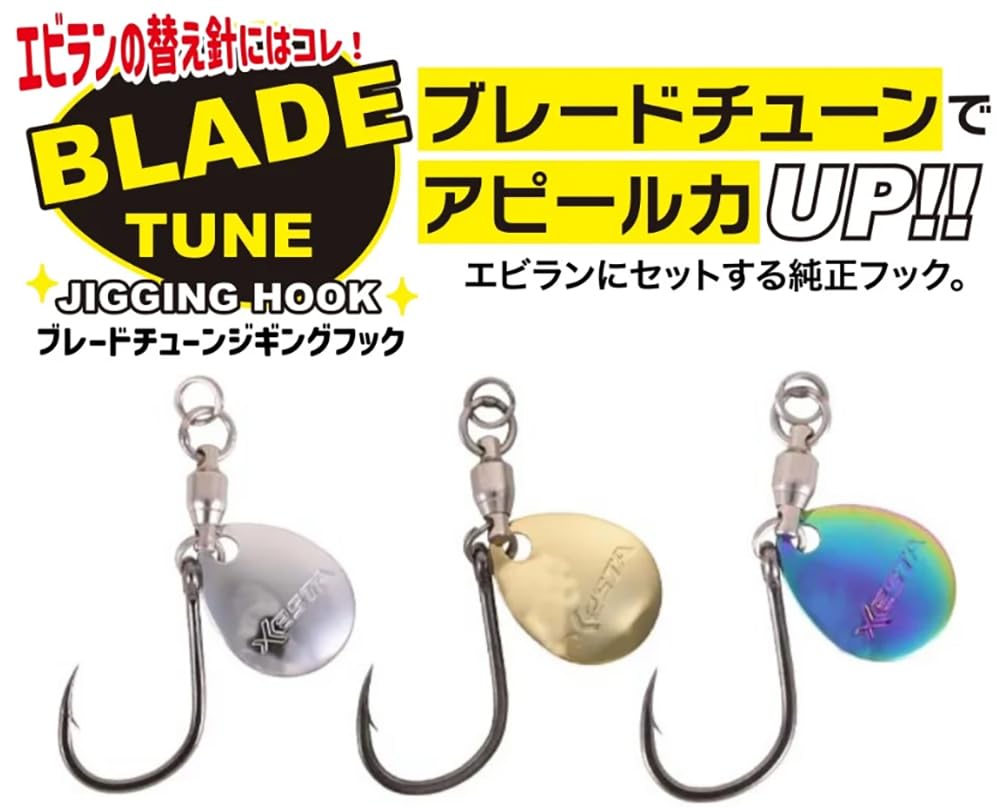 Amazon | ゼスタ(Xesta) ゼスタ ブレードチューンジギングフック