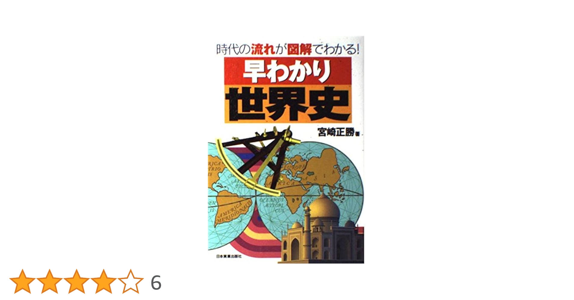 早わかり昭和史 : 時代の流れが図解でわかる! 早わかり日本史: 時代の流れが図解でわかる | 河合 敦 |本